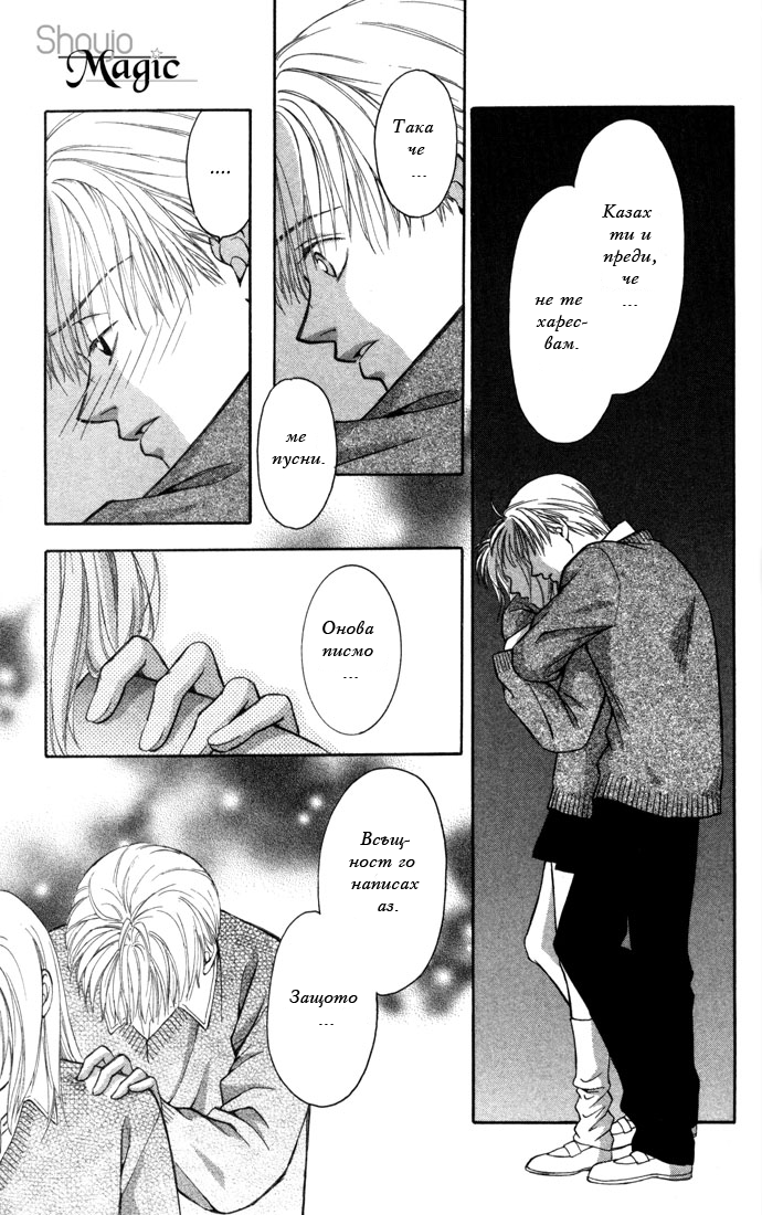 Koi ni Ochita Ouji-sama Vol. 1 Ch. 2 第38页