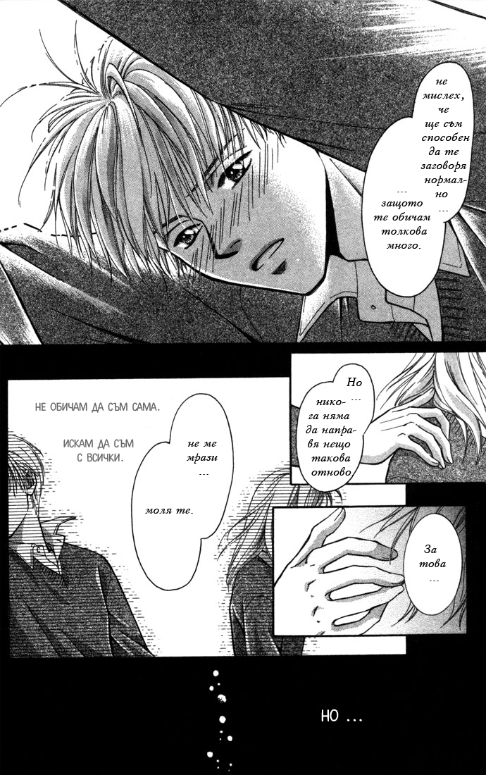 Koi ni Ochita Ouji-sama Vol. 1 Ch. 2 第39页