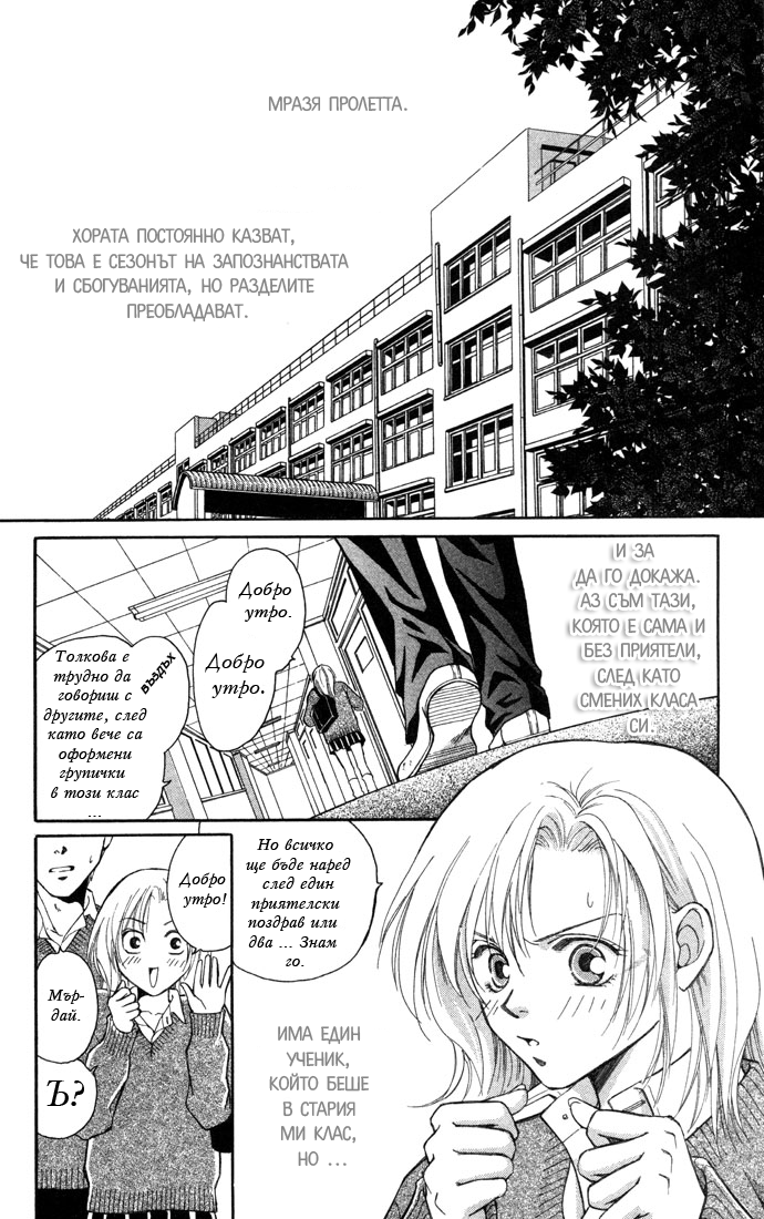 Koi ni Ochita Ouji-sama Vol. 1 Ch. 2 第5页