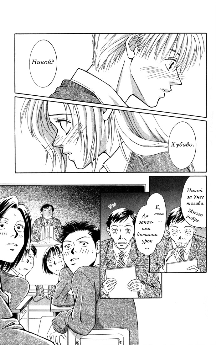 Koi ni Ochita Ouji-sama Vol. 1 Ch. 2 第42页