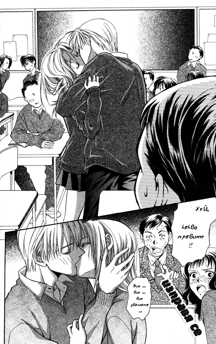 Koi ni Ochita Ouji-sama Vol. 1 Ch. 2 第43页