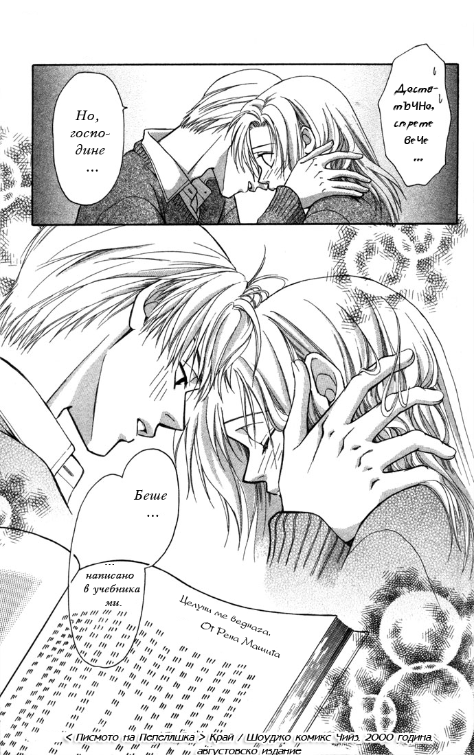 Koi ni Ochita Ouji-sama Vol. 1 Ch. 2 第44页