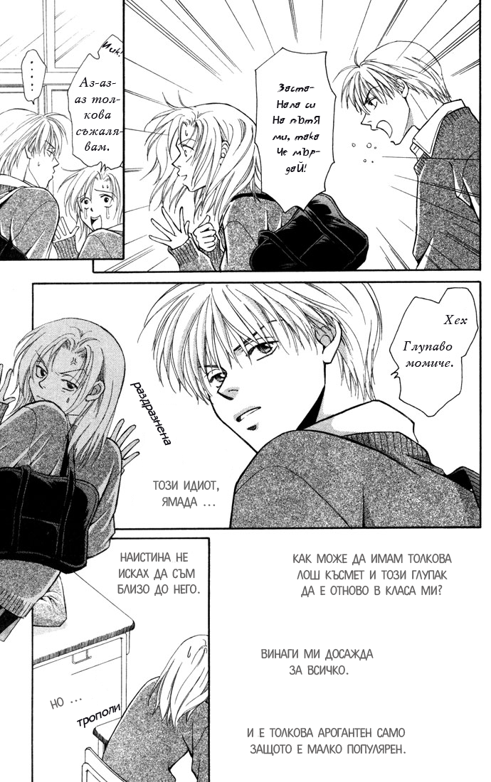Koi ni Ochita Ouji-sama Vol. 1 Ch. 2 第6页