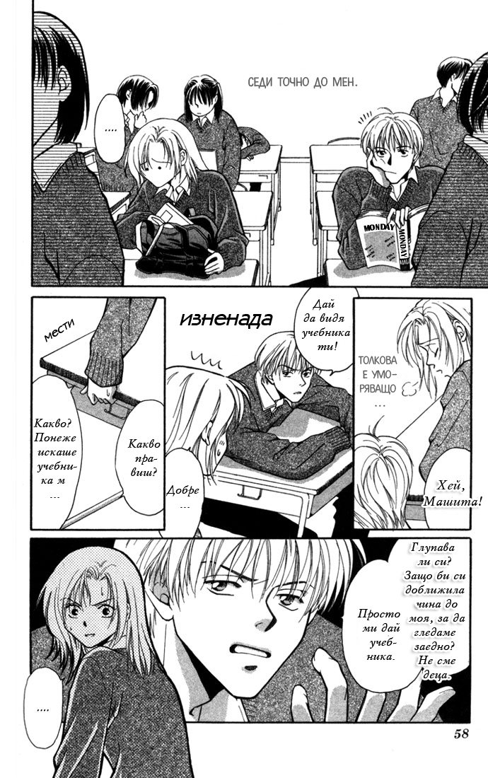 Koi ni Ochita Ouji-sama Vol. 1 Ch. 2 第7页