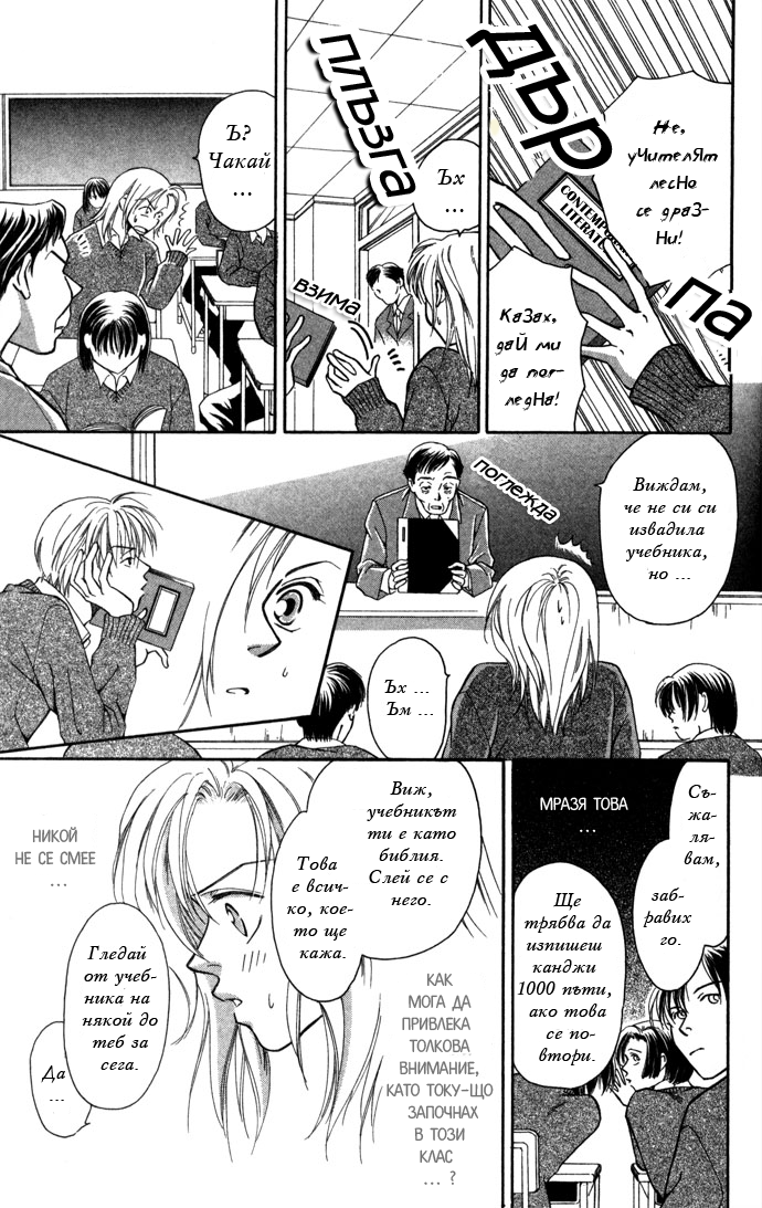 Koi ni Ochita Ouji-sama Vol. 1 Ch. 2 第8页