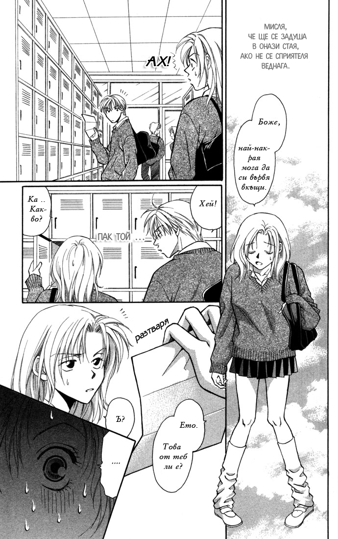 Koi ni Ochita Ouji-sama Vol. 1 Ch. 2 第10页