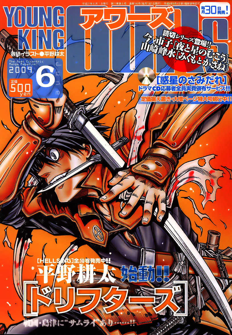 Drifters Fight Song 第28页