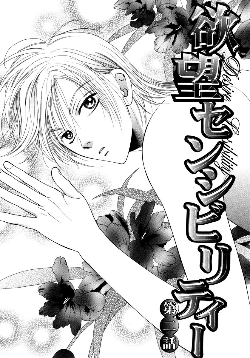 Desire Sensibility Vol. 1 Ch. 2 第1页