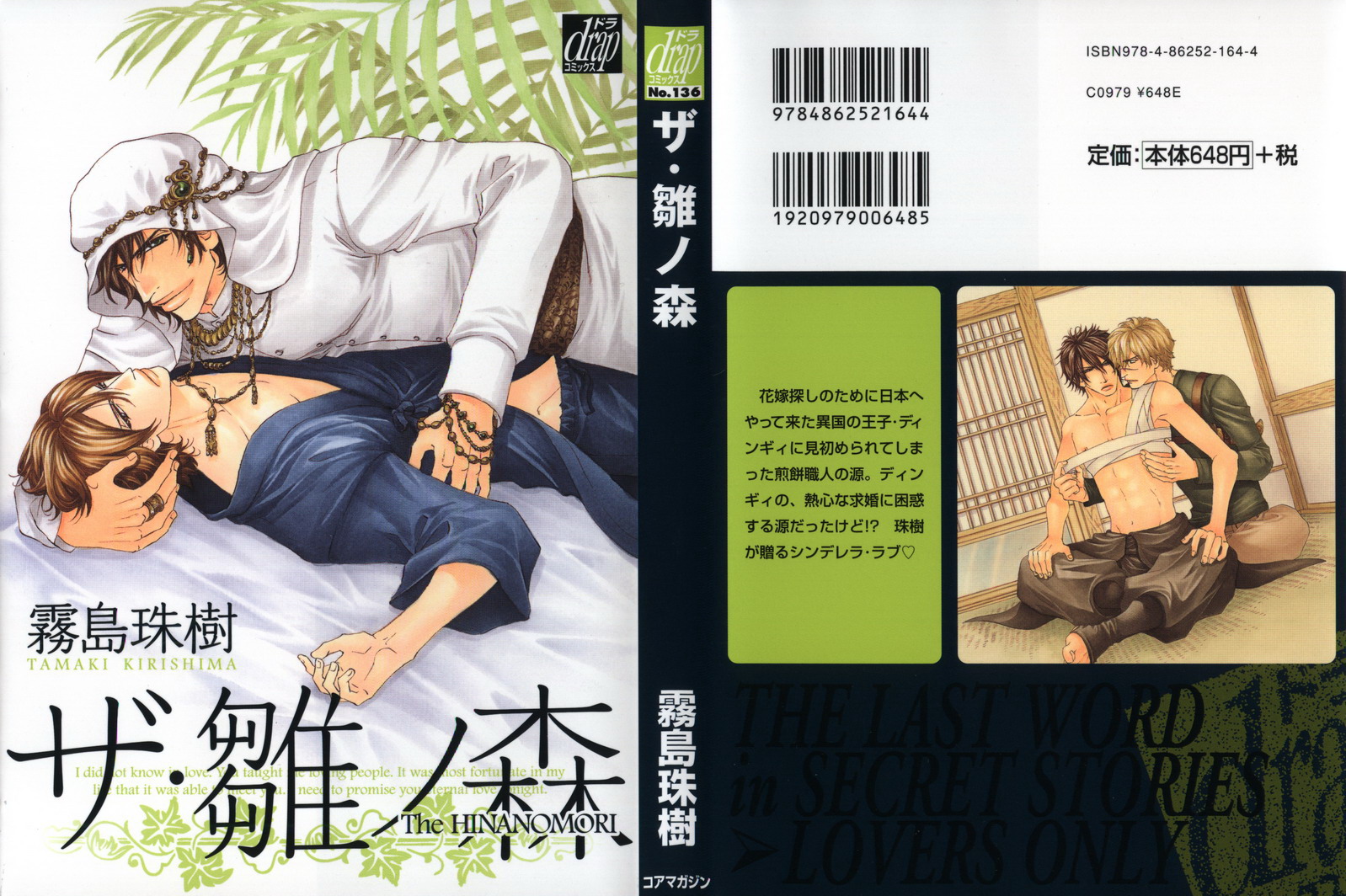 The Hinanomori 第2页