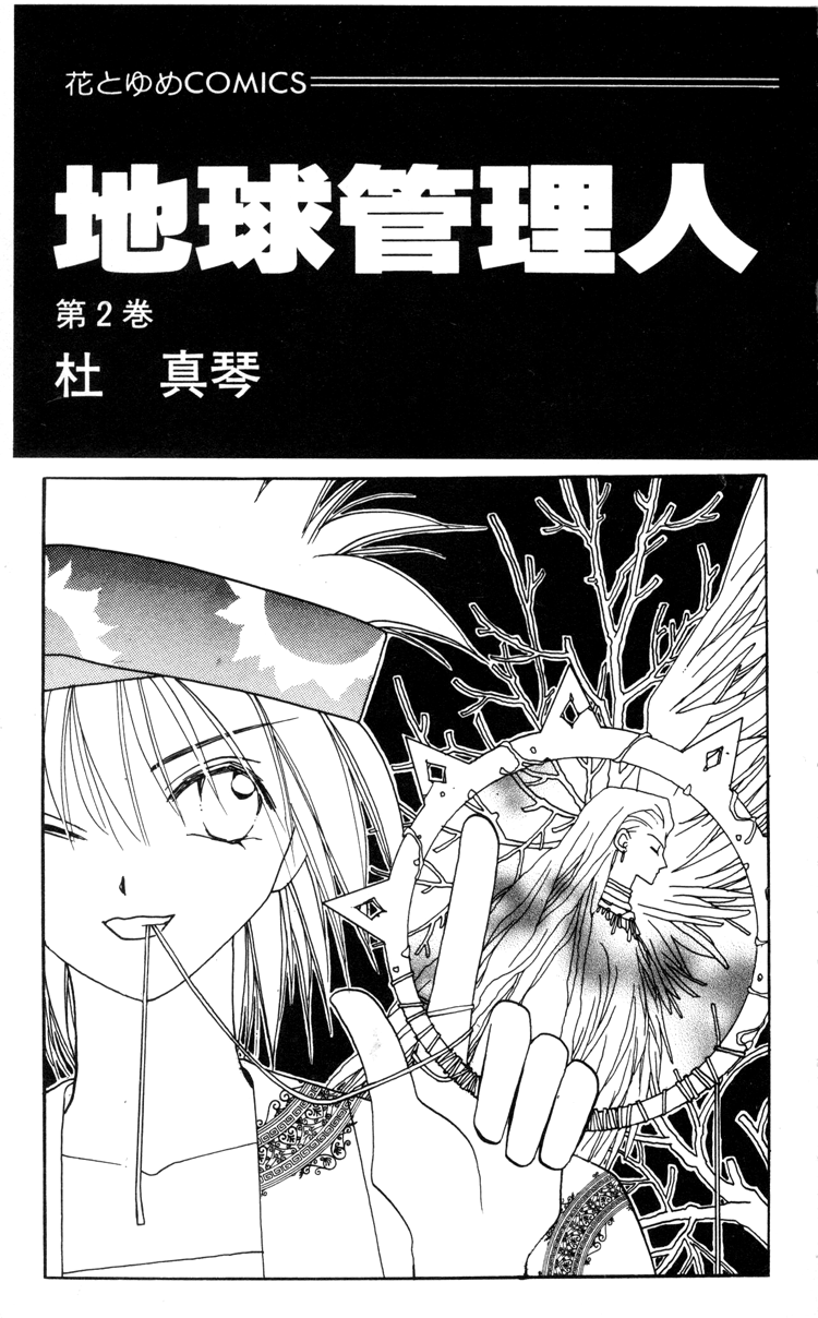 Caretaker of the Earth Vol. 2 Ch. 6 第3页