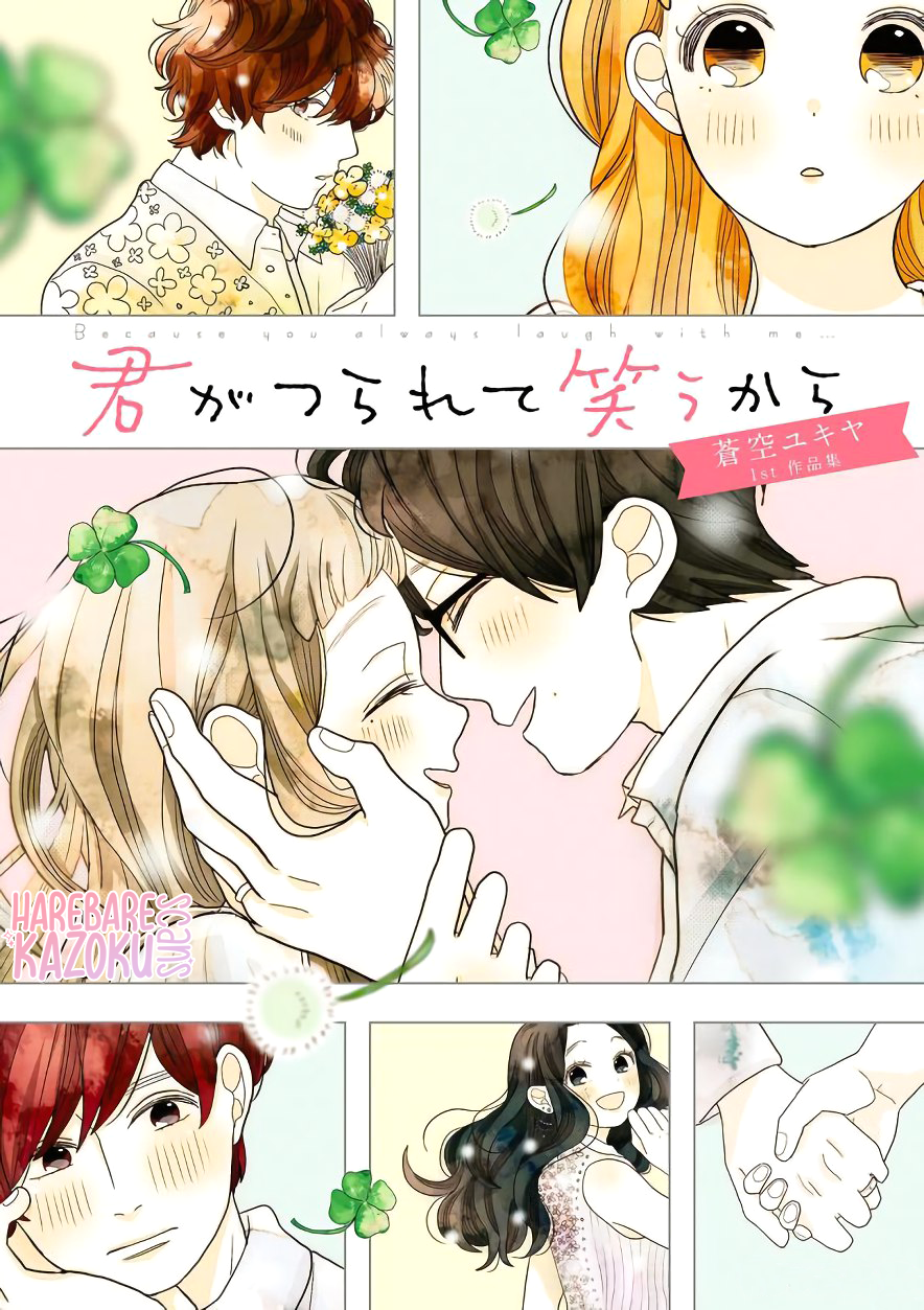 Kimi ga Tsurarete Warau kara 第4页