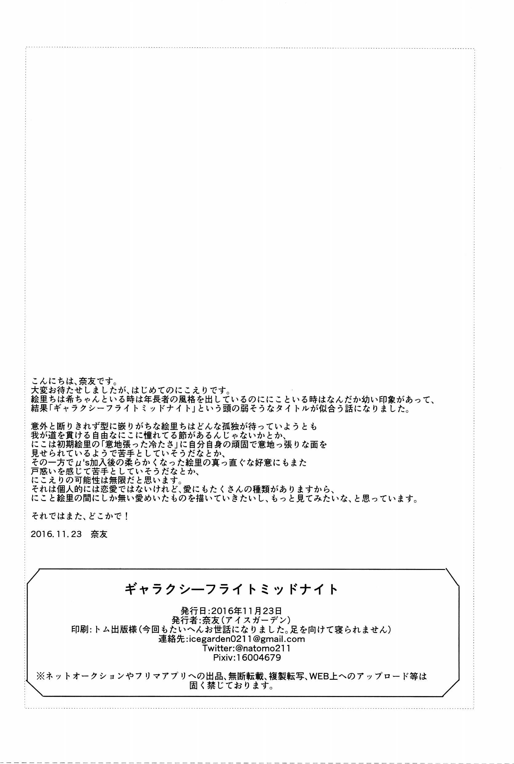 Love Live! - Galaxy Flight Midnight (Doujinshi) Oneshot 第22页