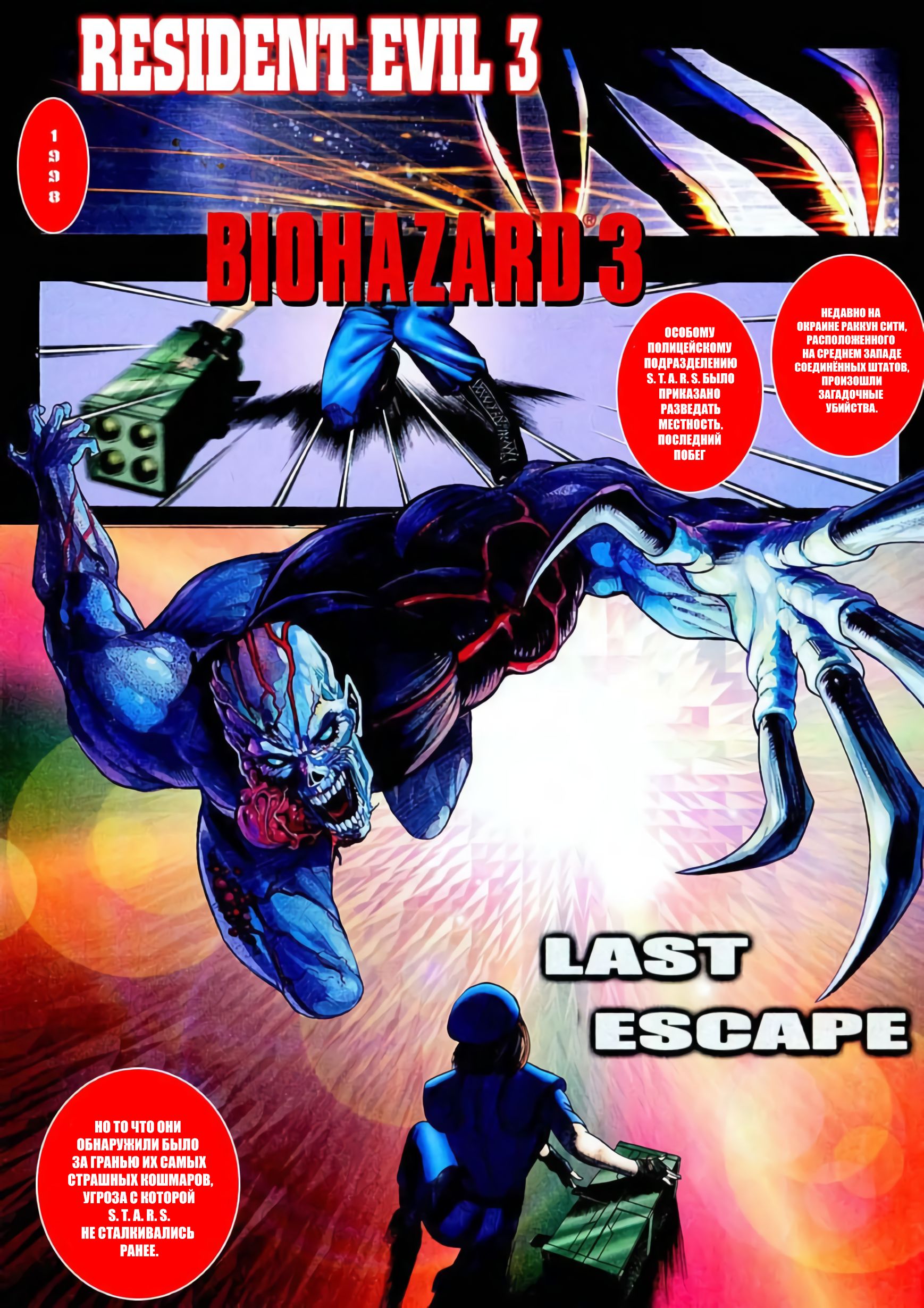 BIOHAZARD 3 LAST ESCAPE 第3页