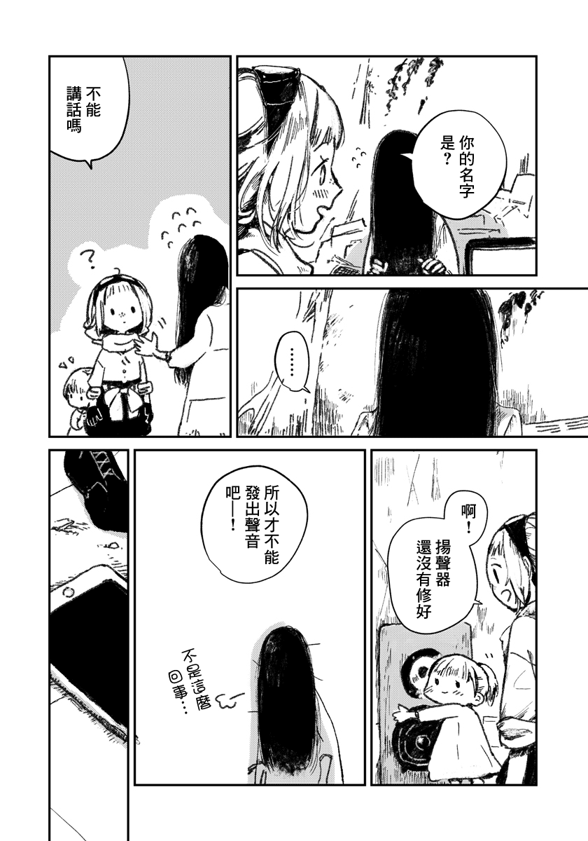 Shumatsu no Sadako-san 第4页