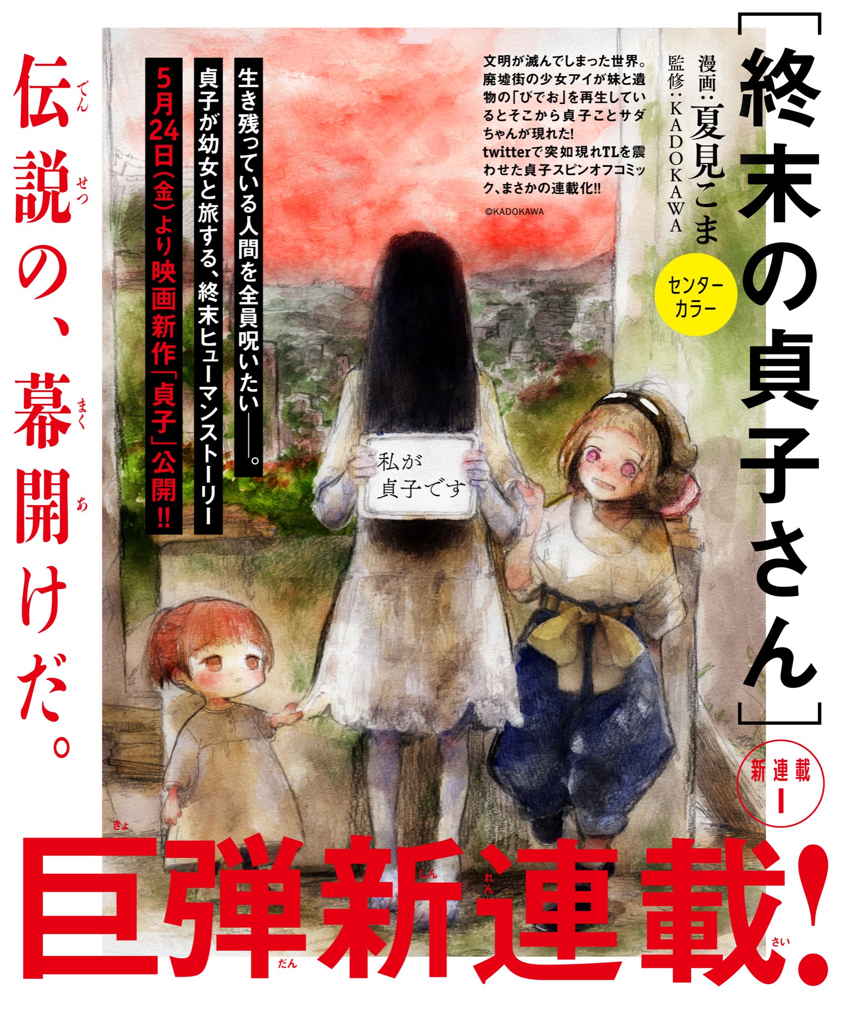 Shumatsu no Sadako-san 第8页