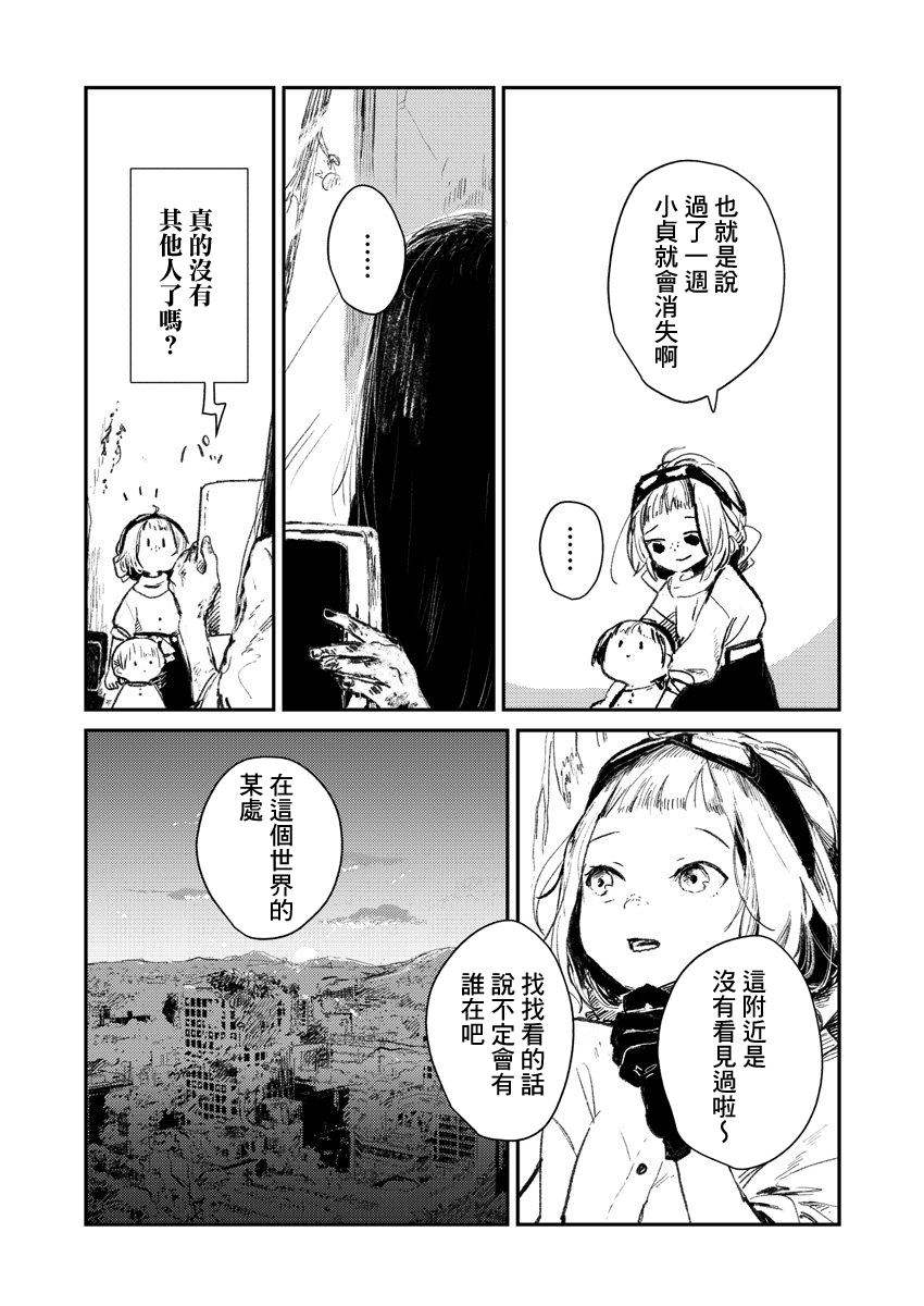 Shumatsu no Sadako-san Vol. 1 Ch. 1 第10页