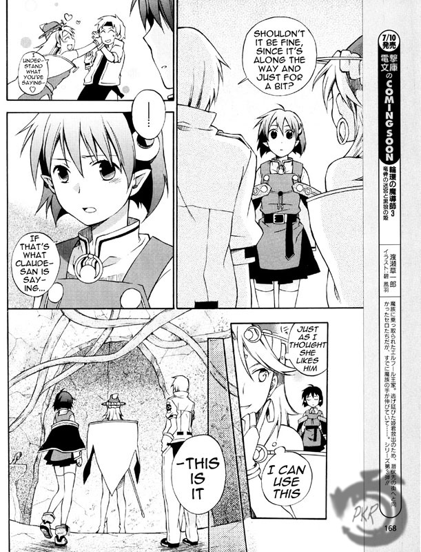 Star Ocean 2: Second Evolution Vol. 1 Ch. 3 第4页
