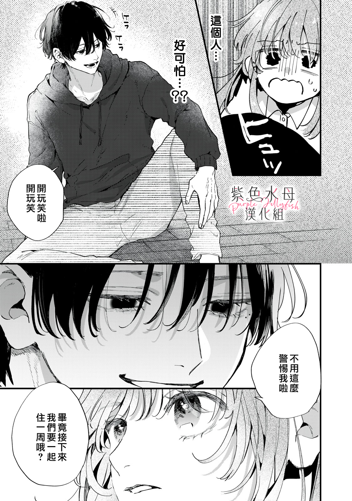 Himokuzu Hana-kun wa Shinitagari Vol. 1 Ch. 1 第11页