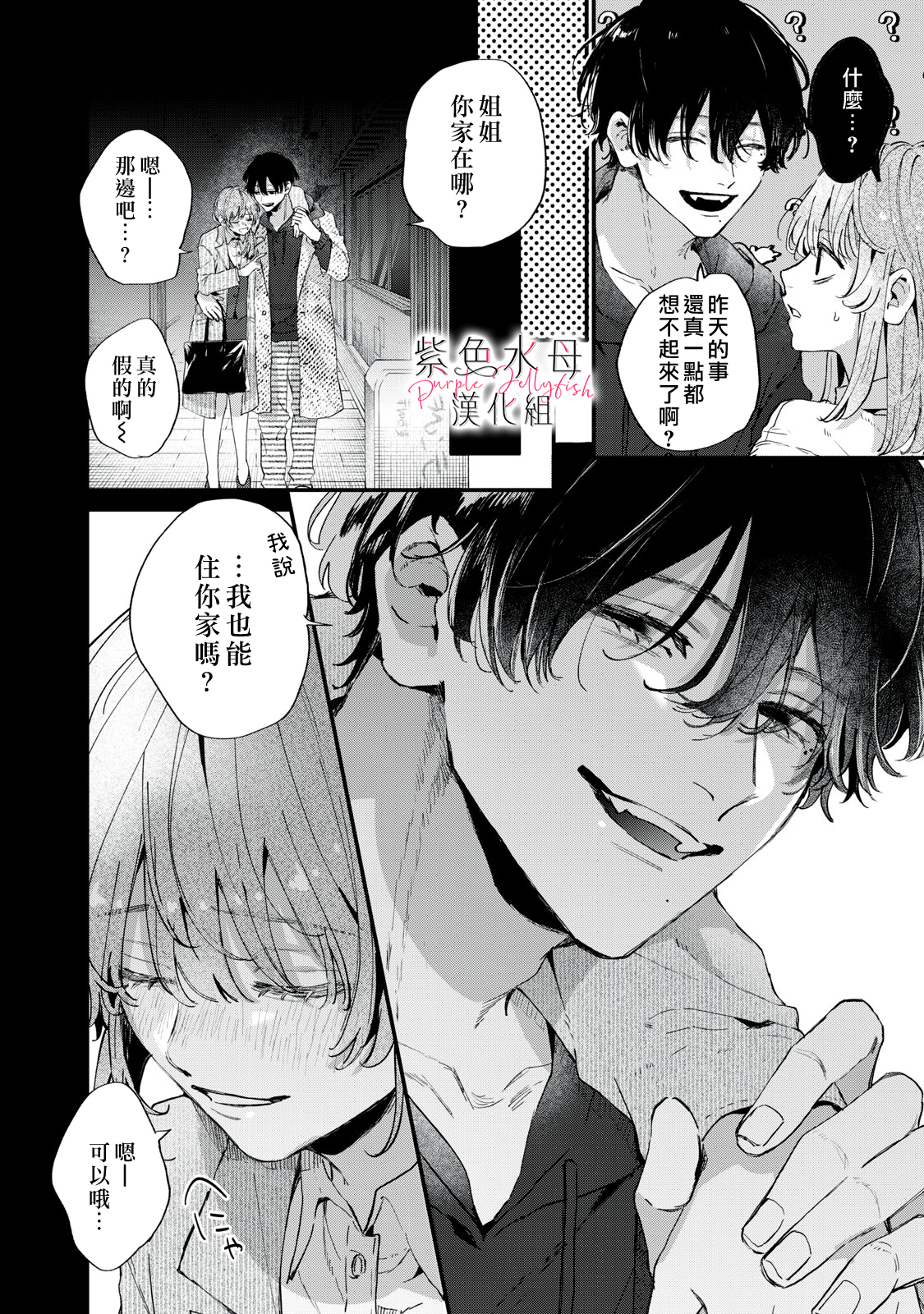 Himokuzu Hana-kun wa Shinitagari Vol. 1 Ch. 1 第12页