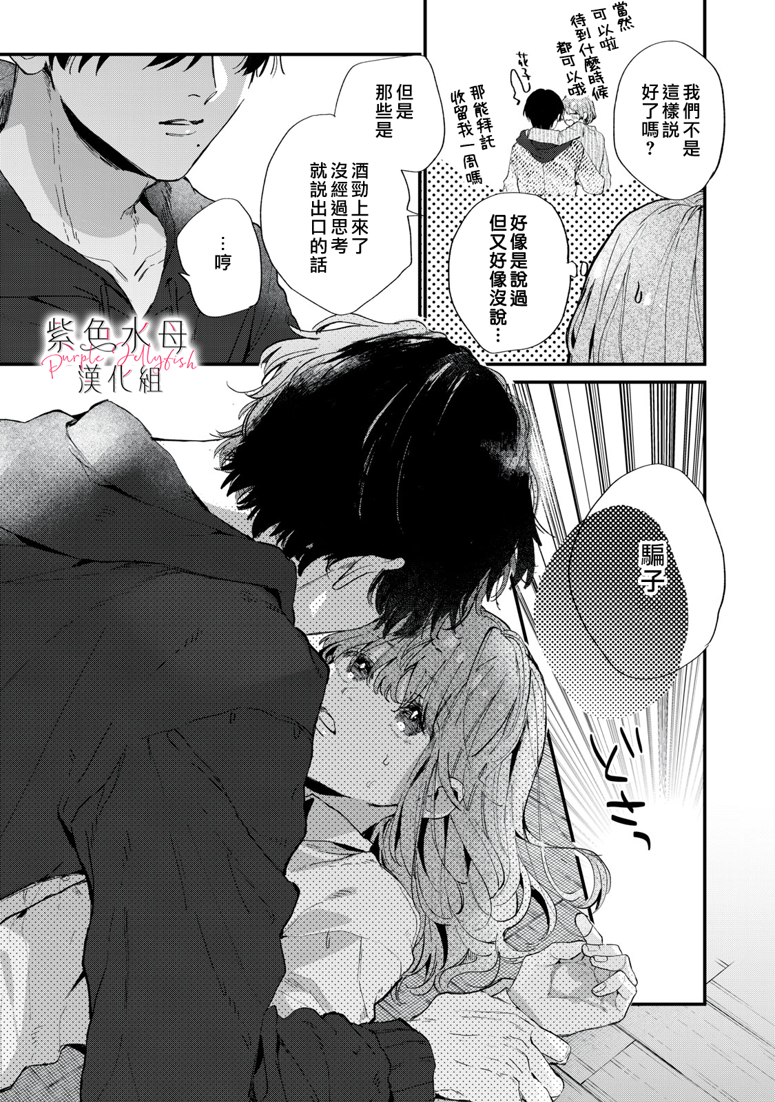 Himokuzu Hana-kun wa Shinitagari Vol. 1 Ch. 1 第13页