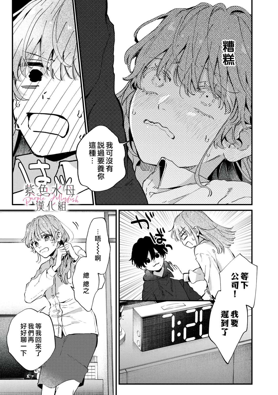 Himokuzu Hana-kun wa Shinitagari Vol. 1 Ch. 1 第15页