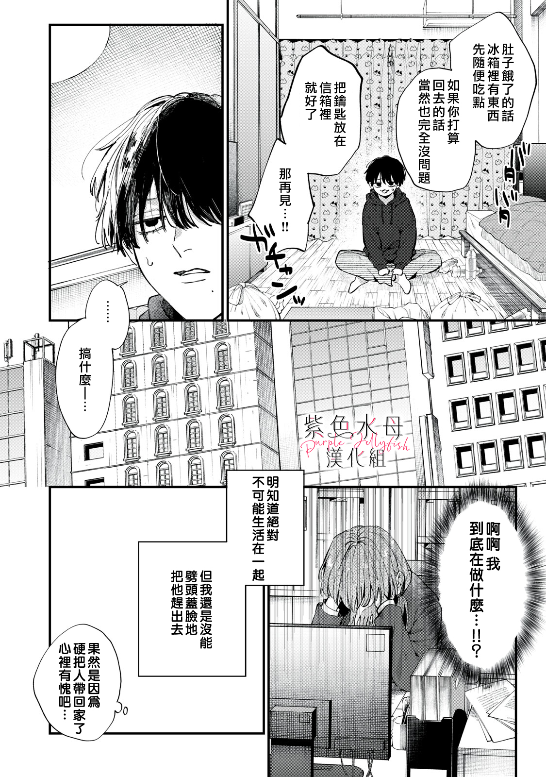 Himokuzu Hana-kun wa Shinitagari Vol. 1 Ch. 1 第16页