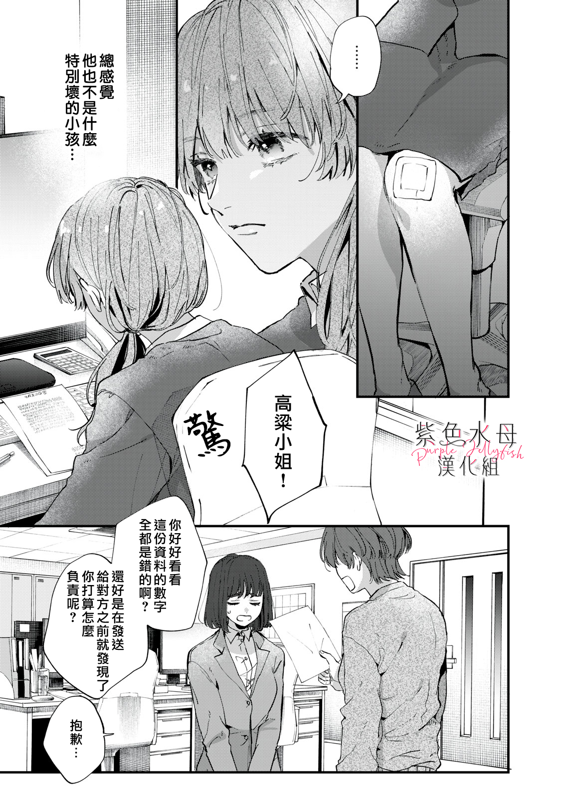 Himokuzu Hana-kun wa Shinitagari Vol. 1 Ch. 1 第17页