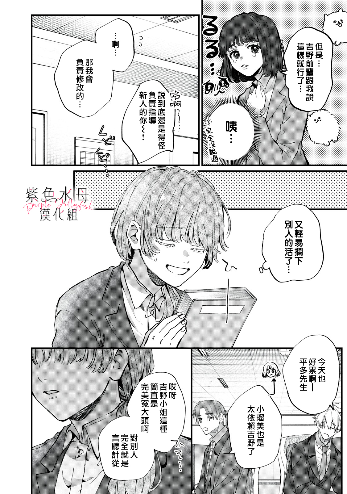 Himokuzu Hana-kun wa Shinitagari Vol. 1 Ch. 1 第18页