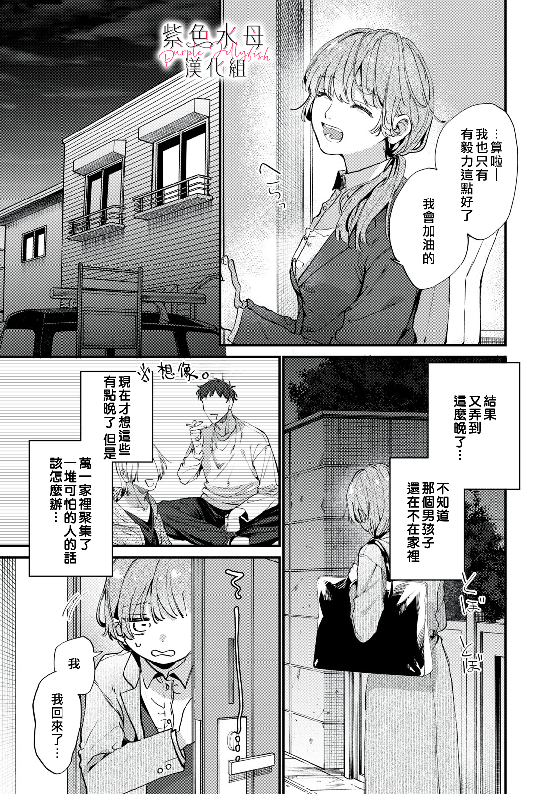 Himokuzu Hana-kun wa Shinitagari Vol. 1 Ch. 1 第19页