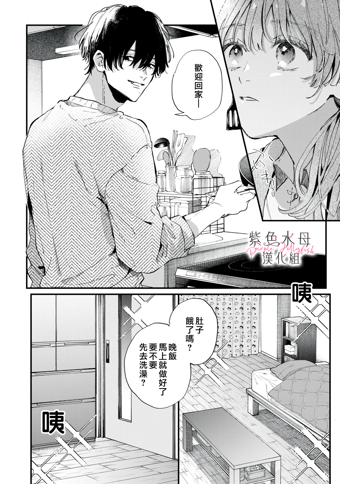 Himokuzu Hana-kun wa Shinitagari Vol. 1 Ch. 1 第20页