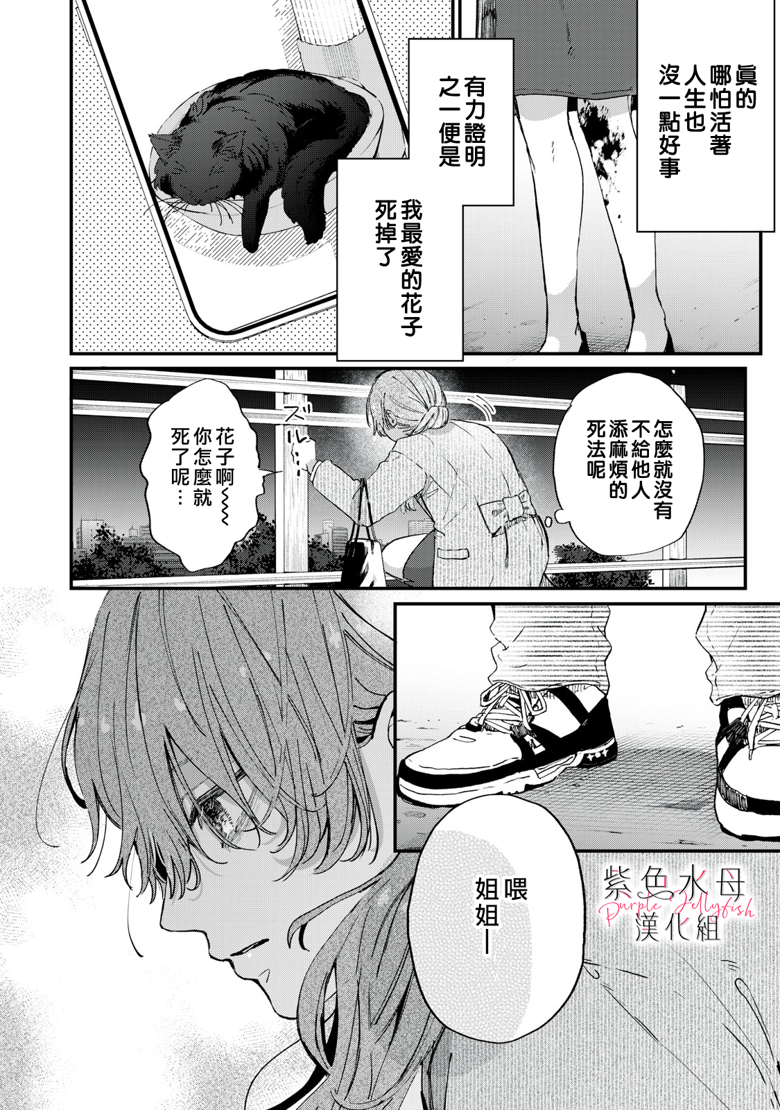 Himokuzu Hana-kun wa Shinitagari 第3页