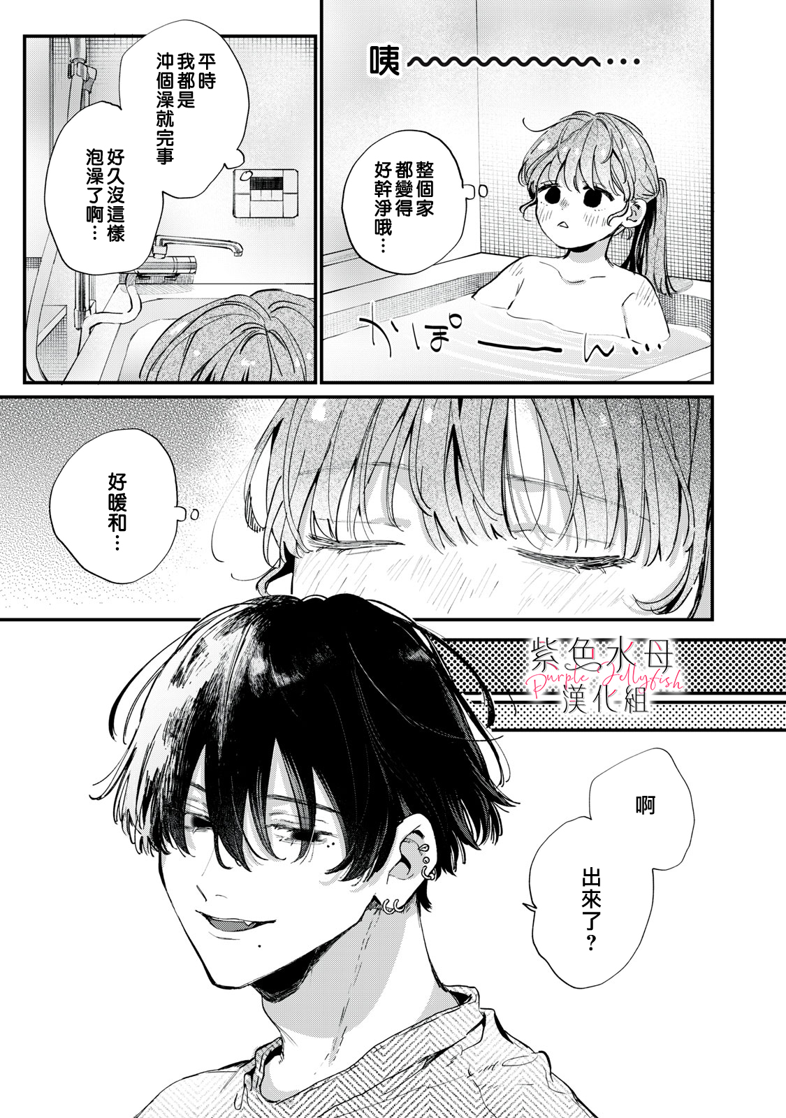 Himokuzu Hana-kun wa Shinitagari Vol. 1 Ch. 1 第21页