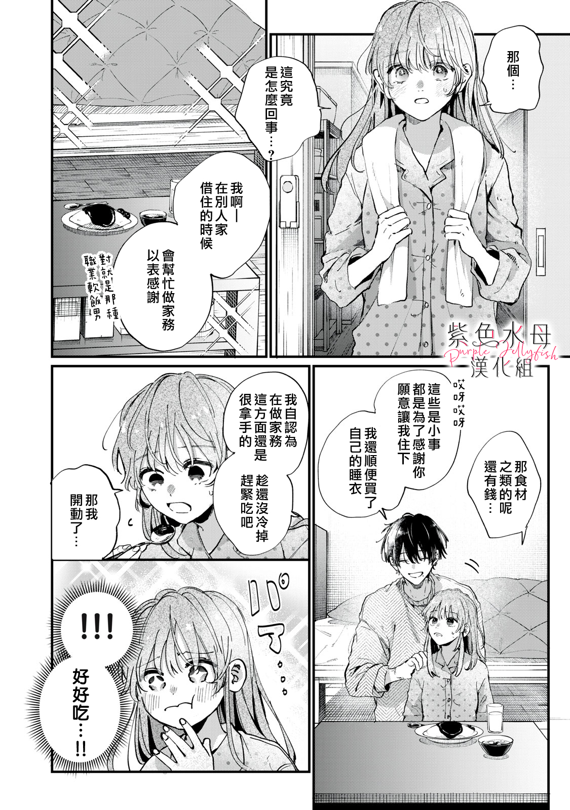Himokuzu Hana-kun wa Shinitagari Vol. 1 Ch. 1 第22页