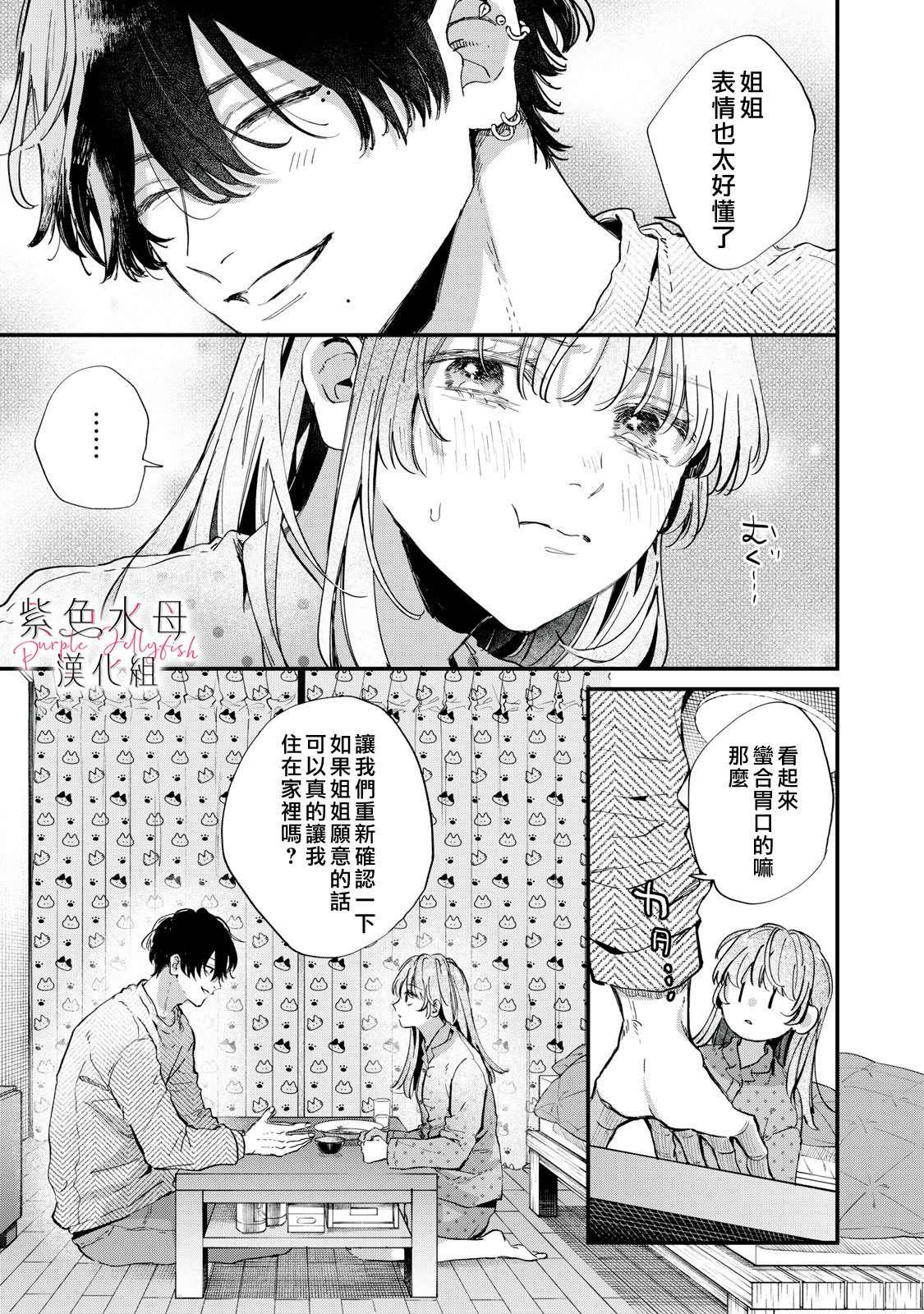 Himokuzu Hana-kun wa Shinitagari Vol. 1 Ch. 1 第23页