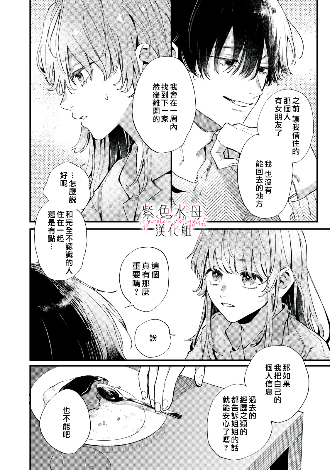Himokuzu Hana-kun wa Shinitagari Vol. 1 Ch. 1 第24页