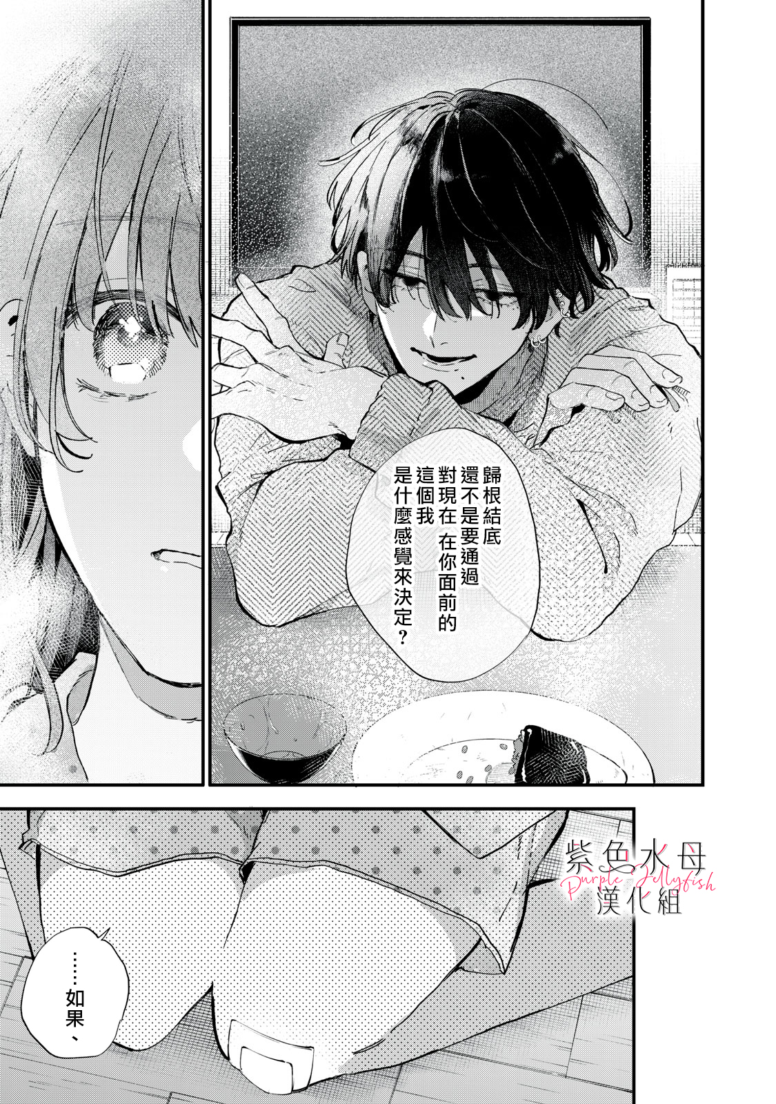 Himokuzu Hana-kun wa Shinitagari Vol. 1 Ch. 1 第25页