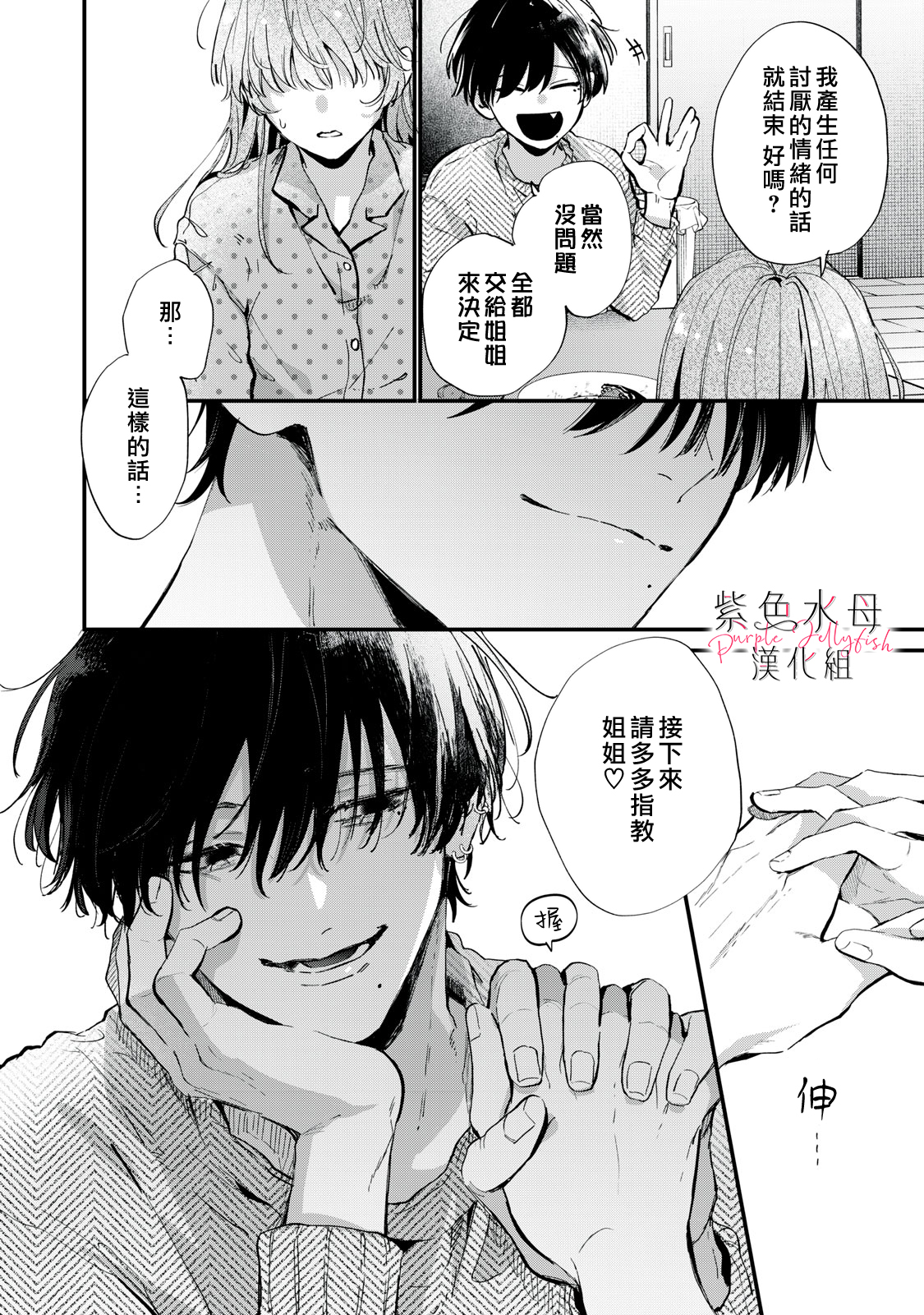 Himokuzu Hana-kun wa Shinitagari Vol. 1 Ch. 1 第26页