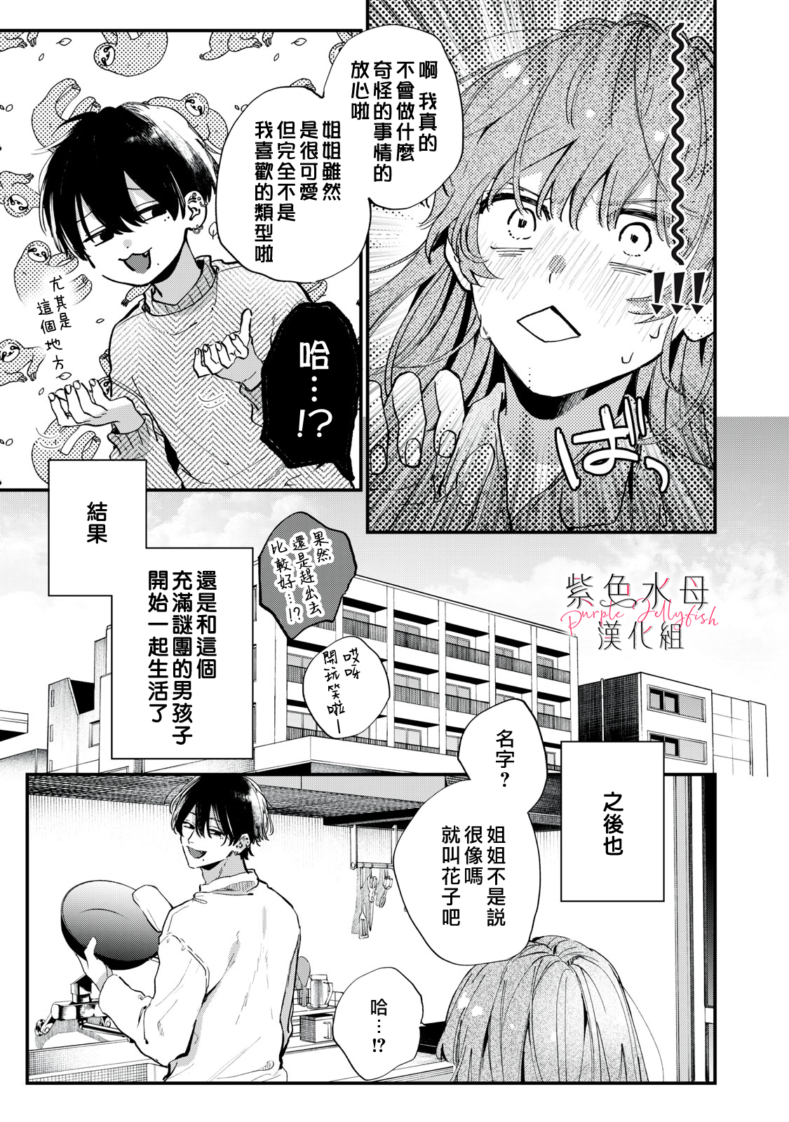 Himokuzu Hana-kun wa Shinitagari Vol. 1 Ch. 1 第27页