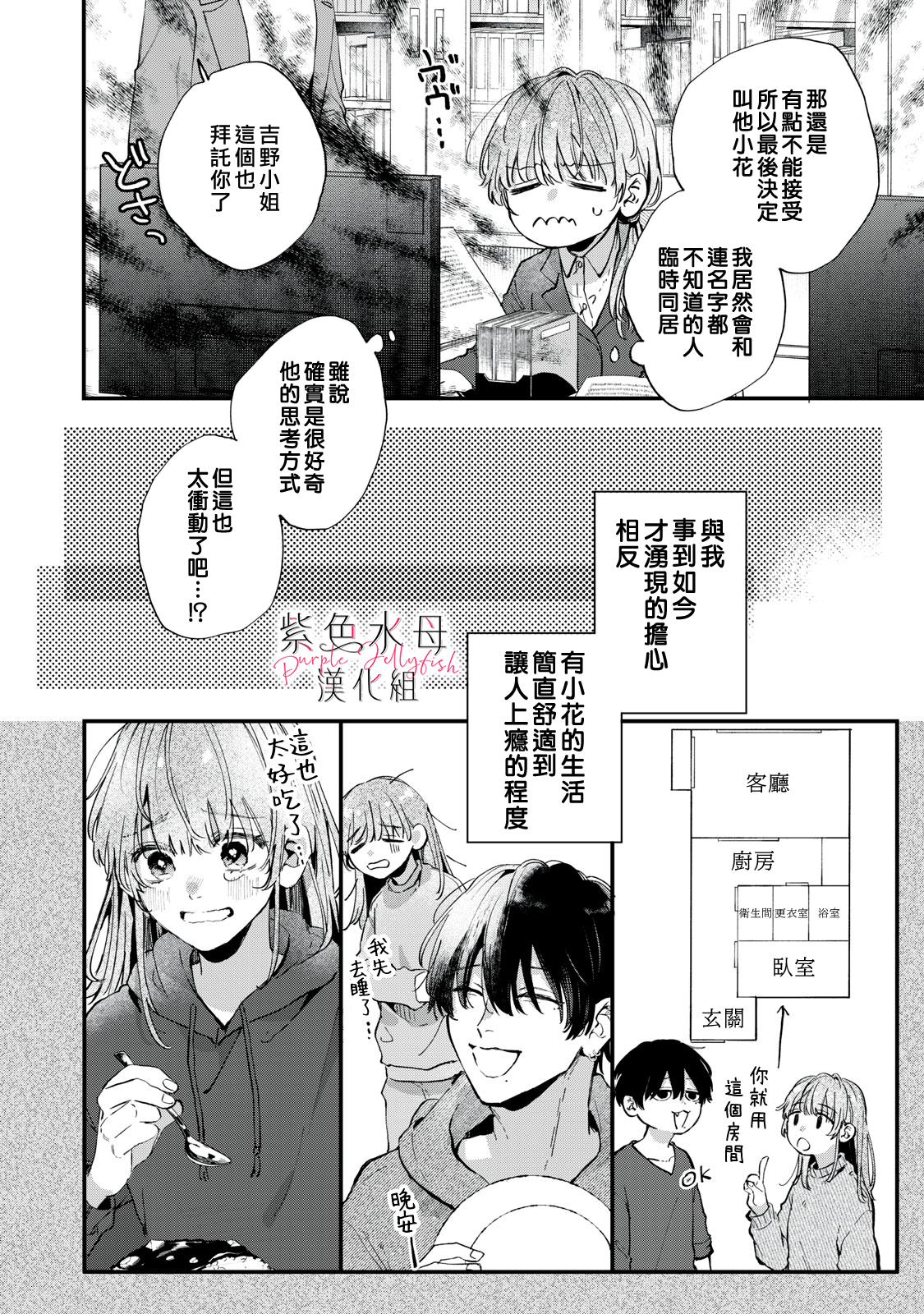 Himokuzu Hana-kun wa Shinitagari Vol. 1 Ch. 1 第28页