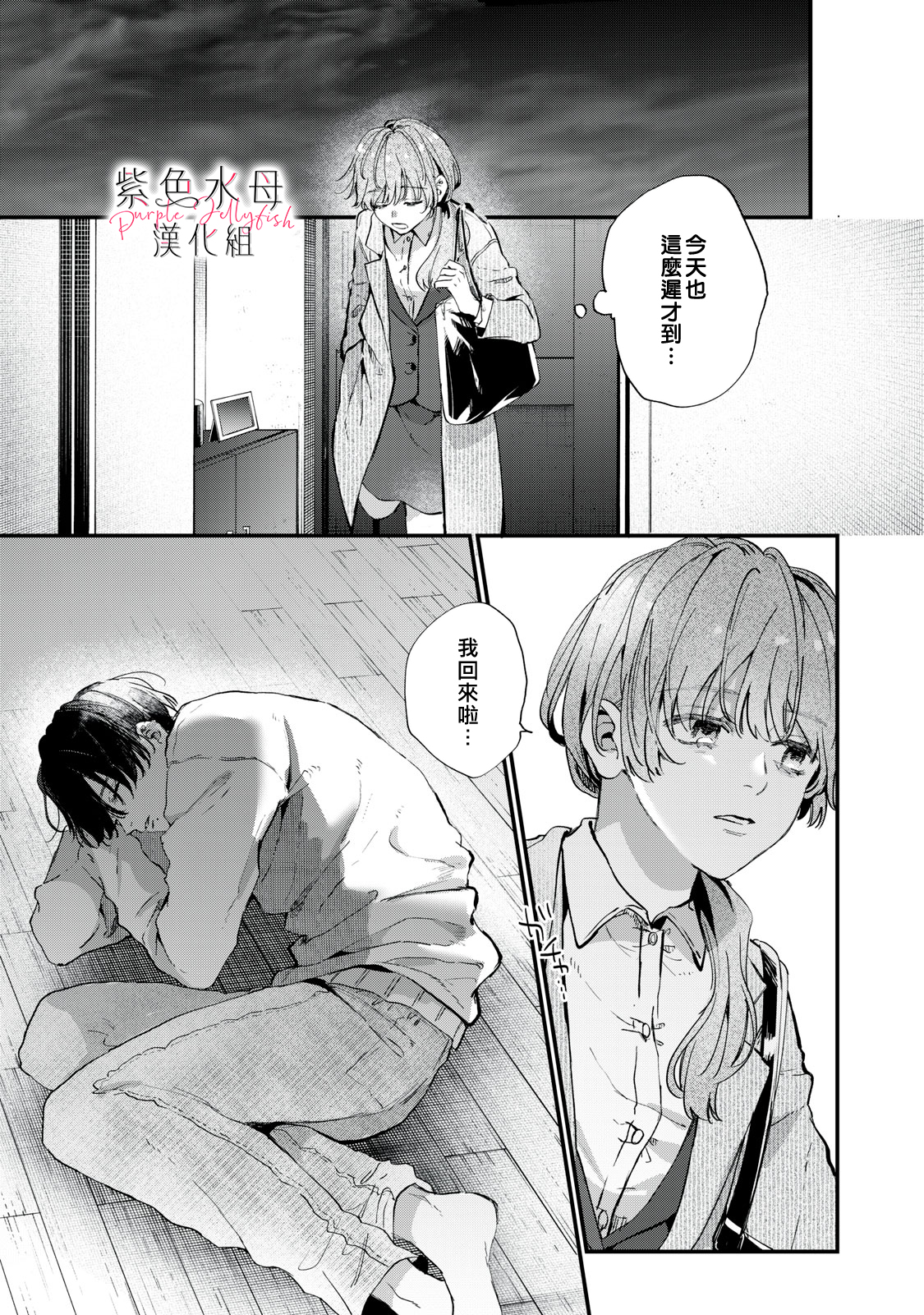 Himokuzu Hana-kun wa Shinitagari Vol. 1 Ch. 1 第29页
