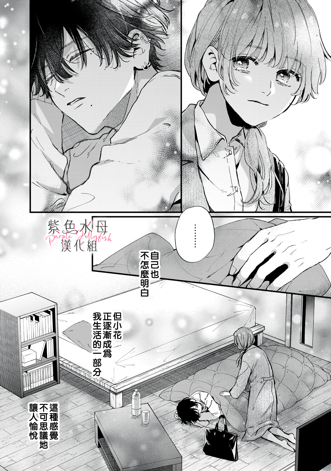 Himokuzu Hana-kun wa Shinitagari Vol. 1 Ch. 1 第30页