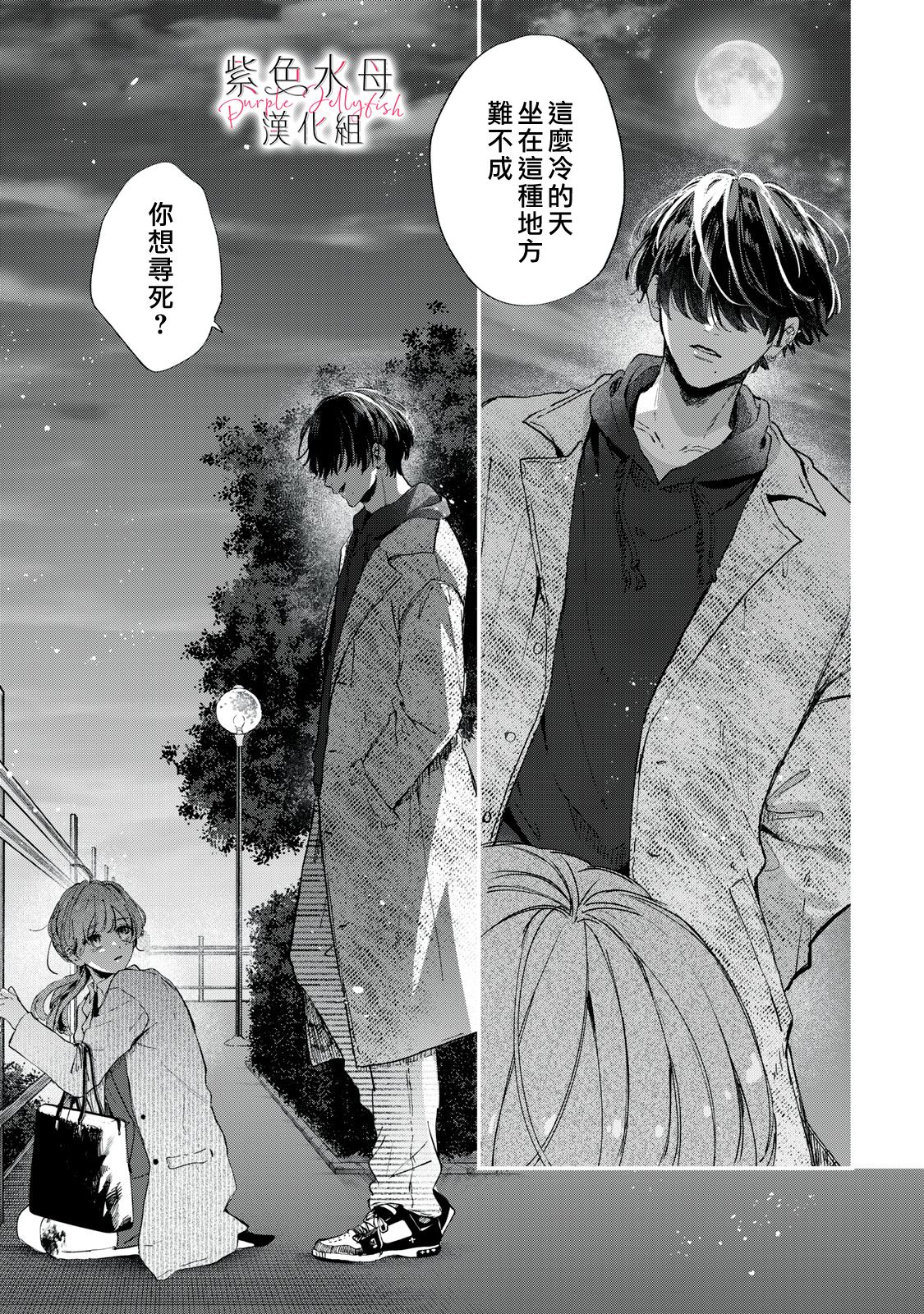 Himokuzu Hana-kun wa Shinitagari 第4页