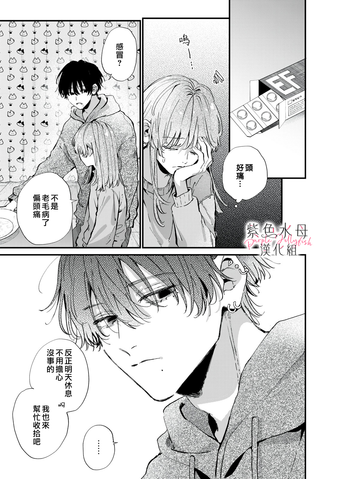 Himokuzu Hana-kun wa Shinitagari Vol. 1 Ch. 1 第31页