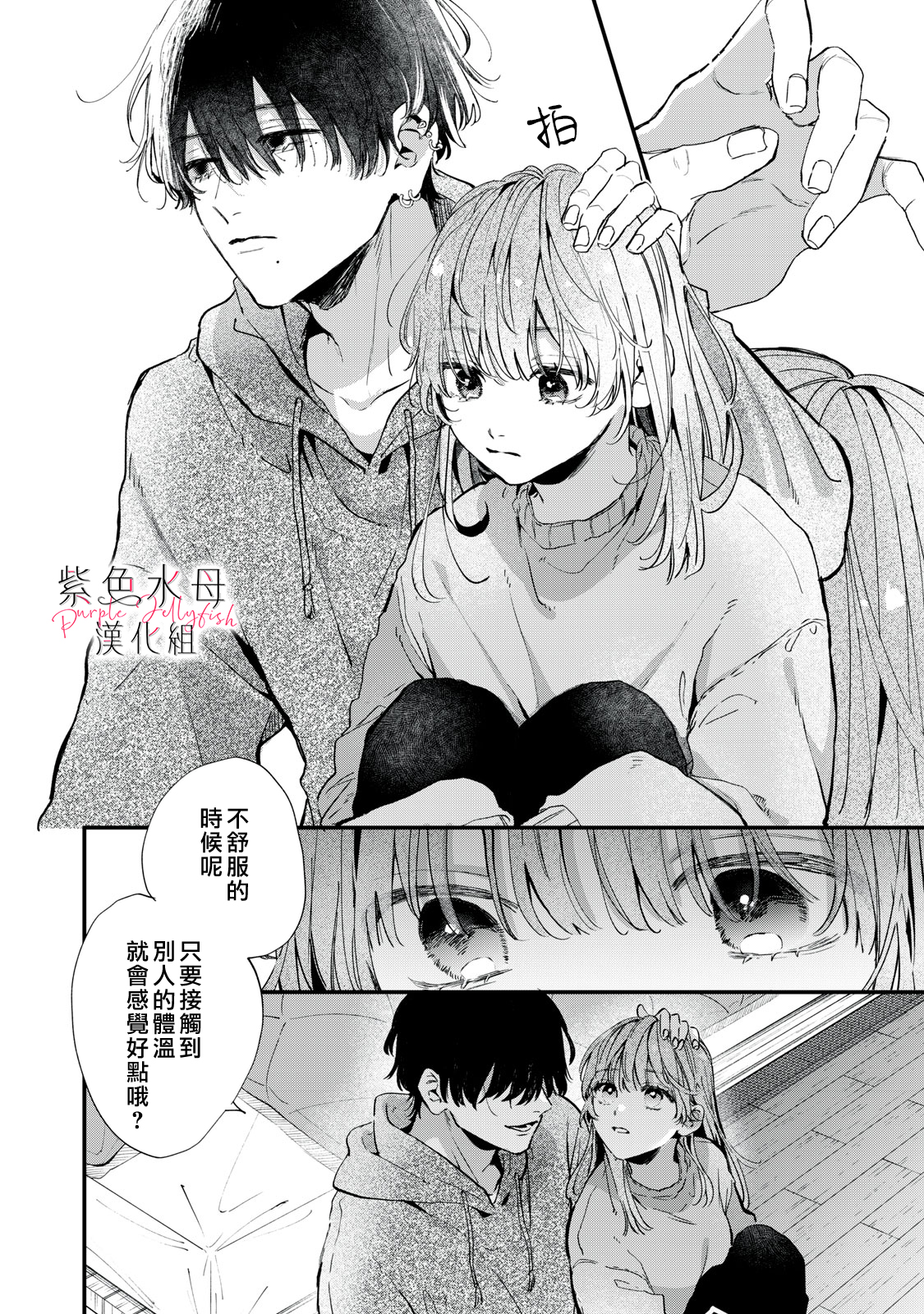 Himokuzu Hana-kun wa Shinitagari Vol. 1 Ch. 1 第32页
