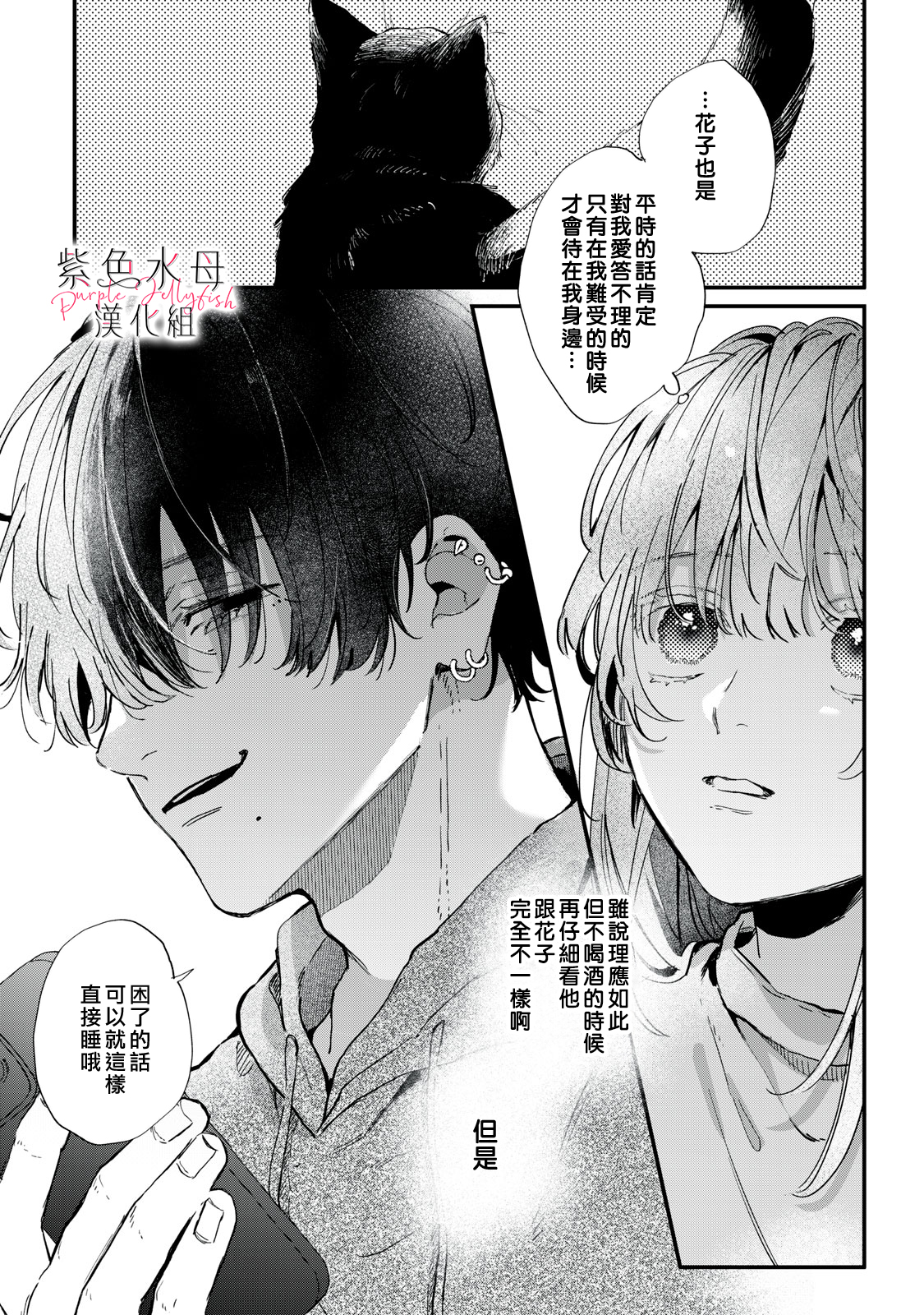 Himokuzu Hana-kun wa Shinitagari Vol. 1 Ch. 1 第33页