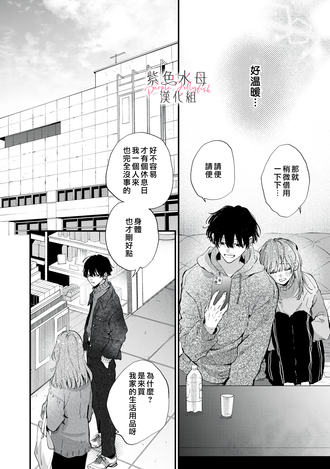 Himokuzu Hana-kun wa Shinitagari Vol. 1 Ch. 1 第34页