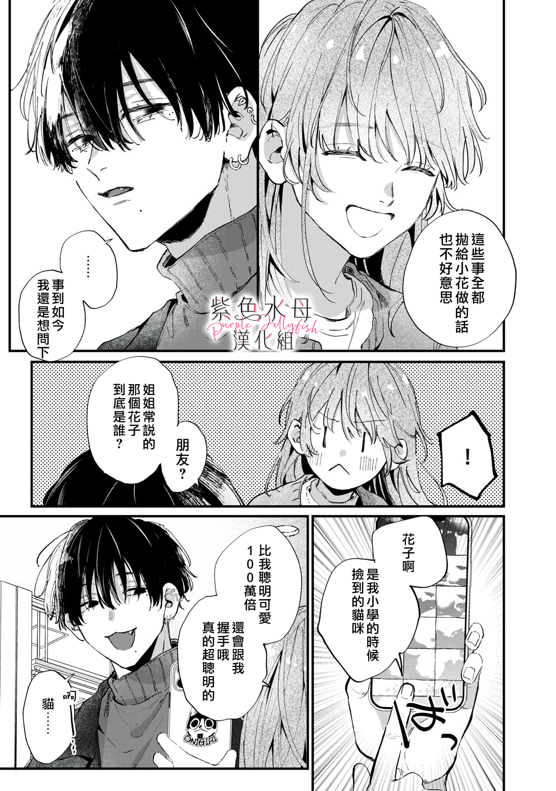 Himokuzu Hana-kun wa Shinitagari Vol. 1 Ch. 1 第35页