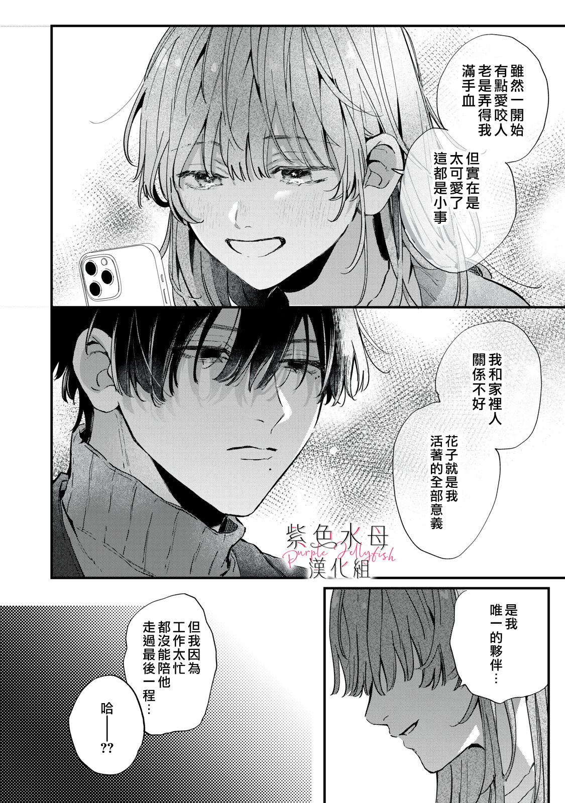 Himokuzu Hana-kun wa Shinitagari Vol. 1 Ch. 1 第36页