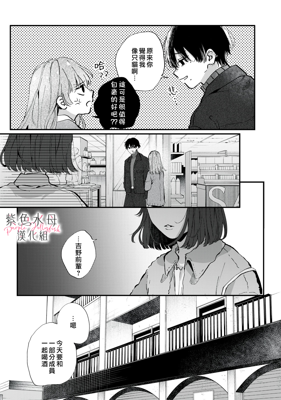 Himokuzu Hana-kun wa Shinitagari Vol. 1 Ch. 1 第37页