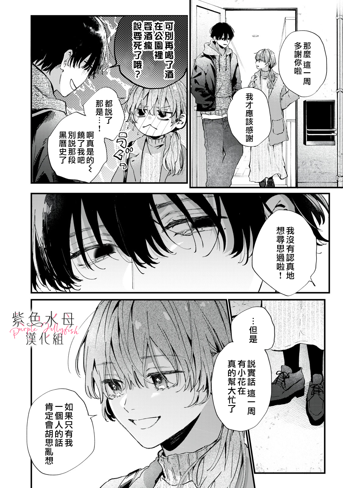 Himokuzu Hana-kun wa Shinitagari Vol. 1 Ch. 1 第38页
